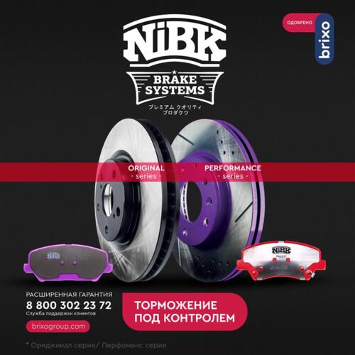 Тормозные колодки и диски NiBK